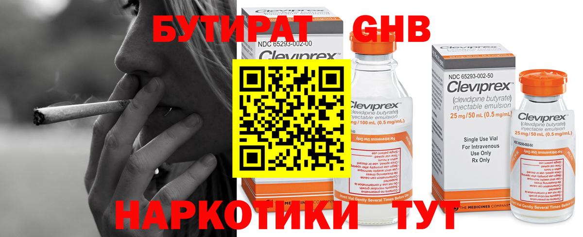 Бутират 1.4BDO Урус-Мартан