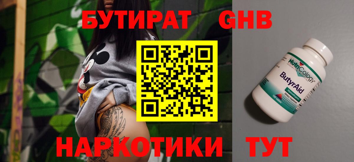 Бутират 1.4BDO  Вход с VPN  Урус-Мартан 